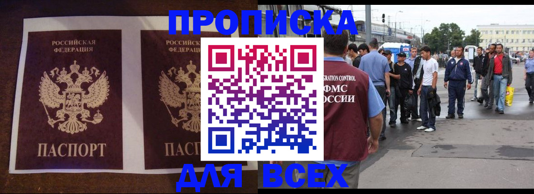 прописка 2025 в Александровске